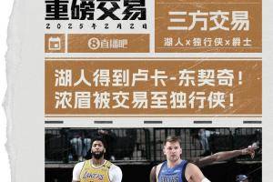 一年前的今天:宇宙级重磅交易诞生!东契奇、浓眉俩超巨互换东家