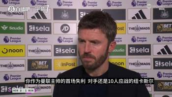 卡里克:对比赛表现不满意,我们必须从中吸取教训,变得更好