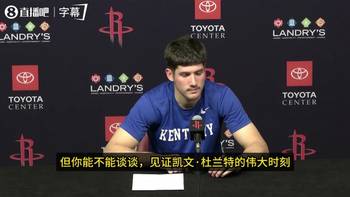 谢泼德:见证KD得分超乔丹太疯狂了!乔丹可是史上最佳!